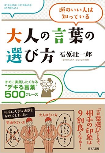 大人の言葉の選び方