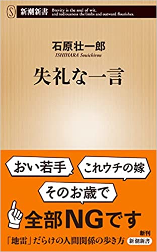 『失礼な一言』